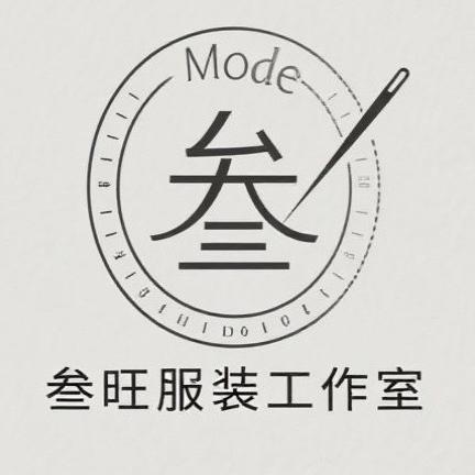 叁旺服装工作室