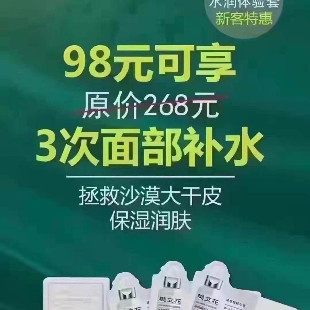 井陉樊文花化妆品店