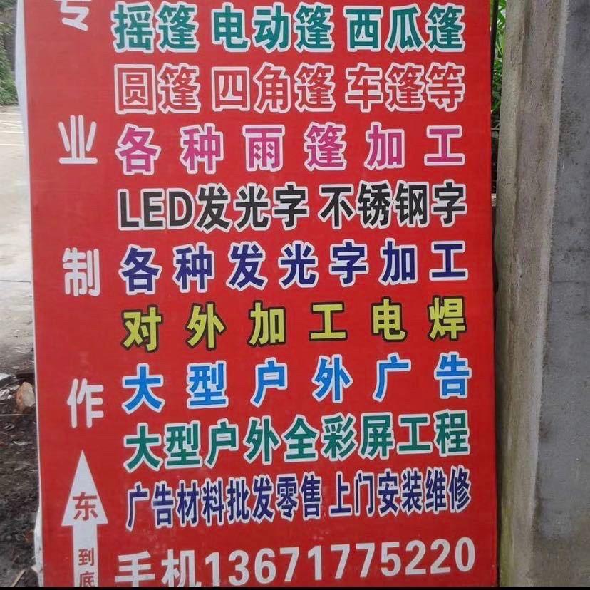 上海洁丰灯箱雨蓬有限公司