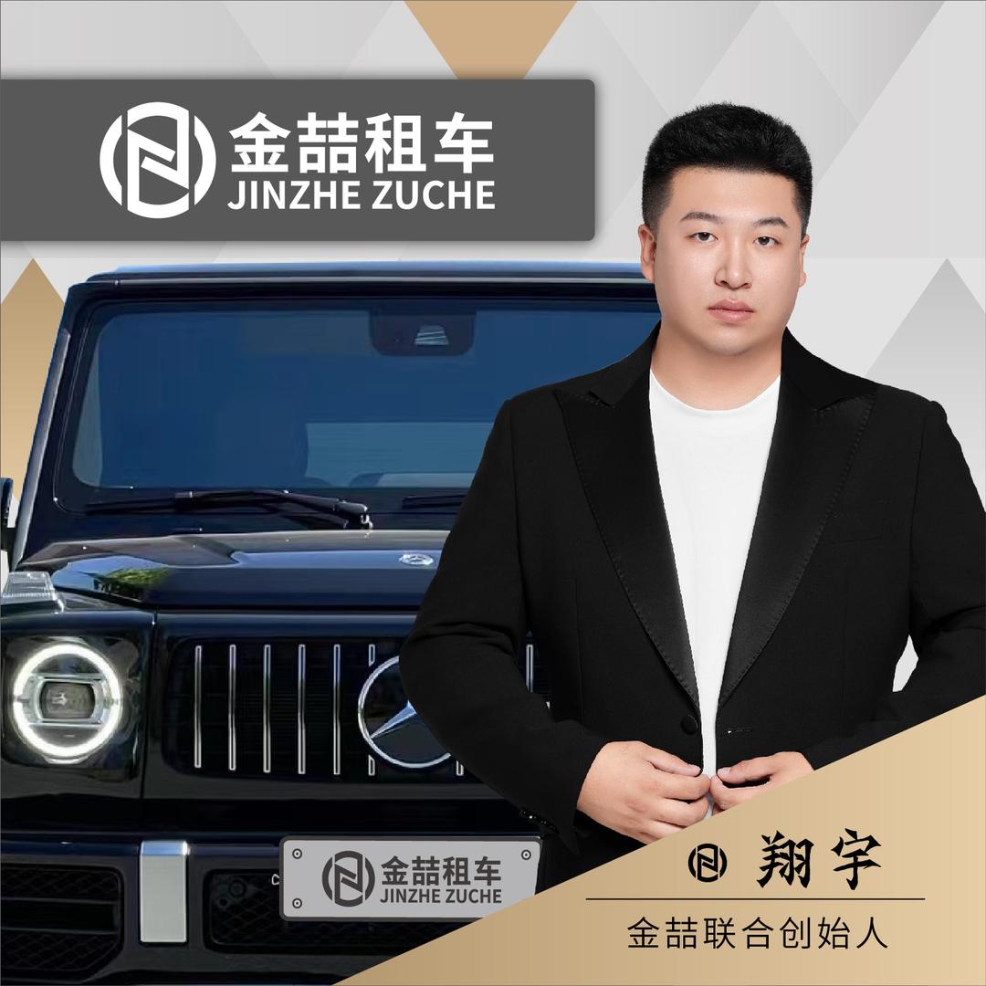 金喆租车翔宇 租购CAR