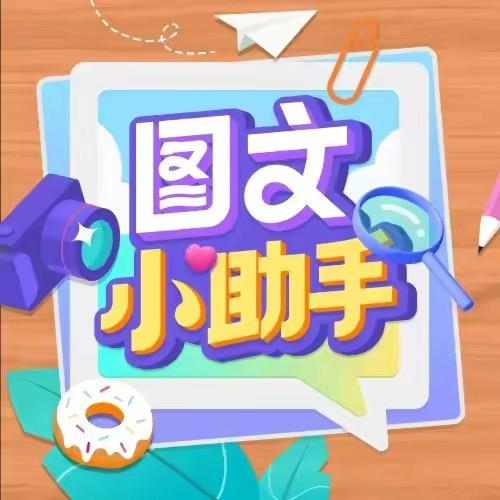 图文AI带货