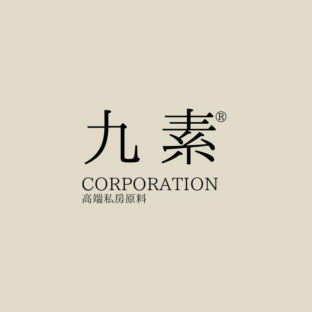 九素海鸭蛋黄