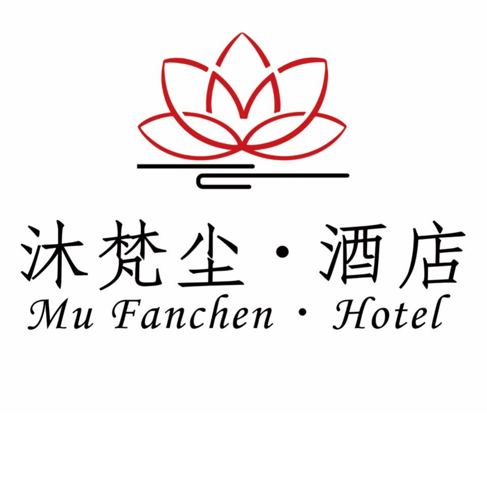 定边沐梵尘水疗度假酒店宠粉号