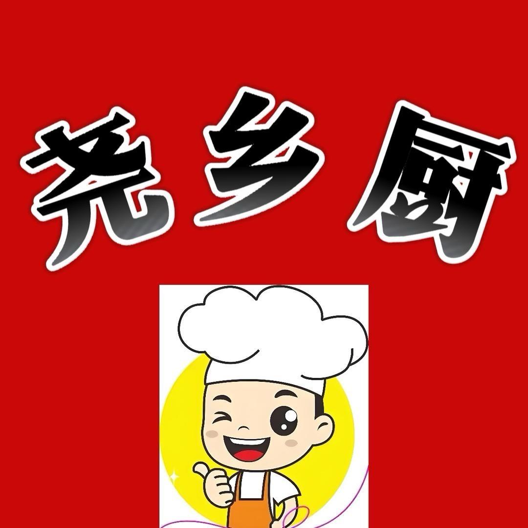 尧乡厨
