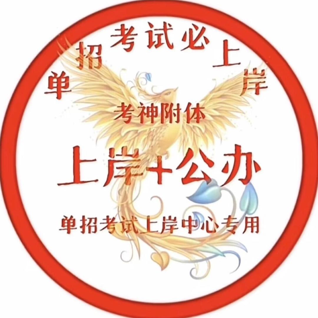 江西单招指导(子贤老师)