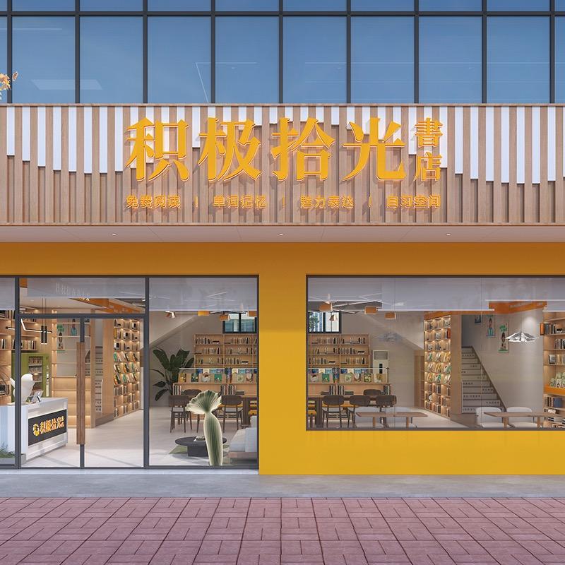 积极拾光书店-平乡店