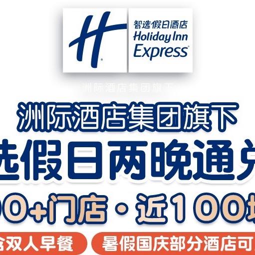旅游假日酒店优惠券