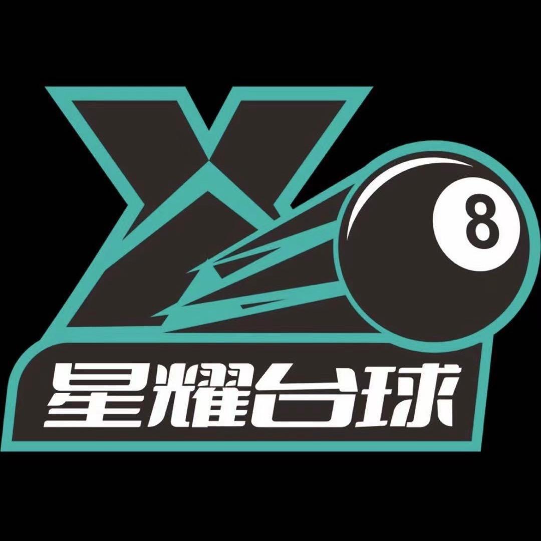 星耀台球娱乐会所-所长🎱