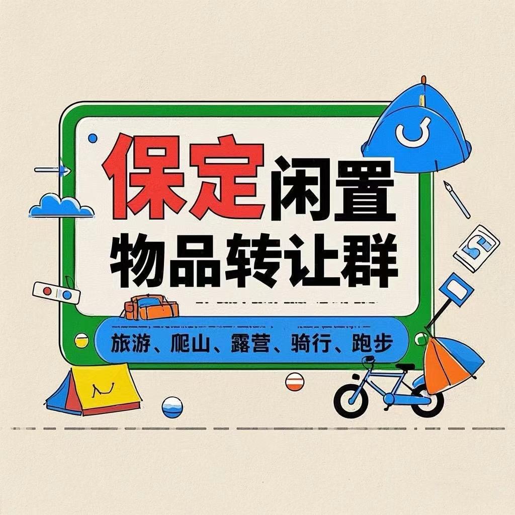 闲置二手物品自由交易