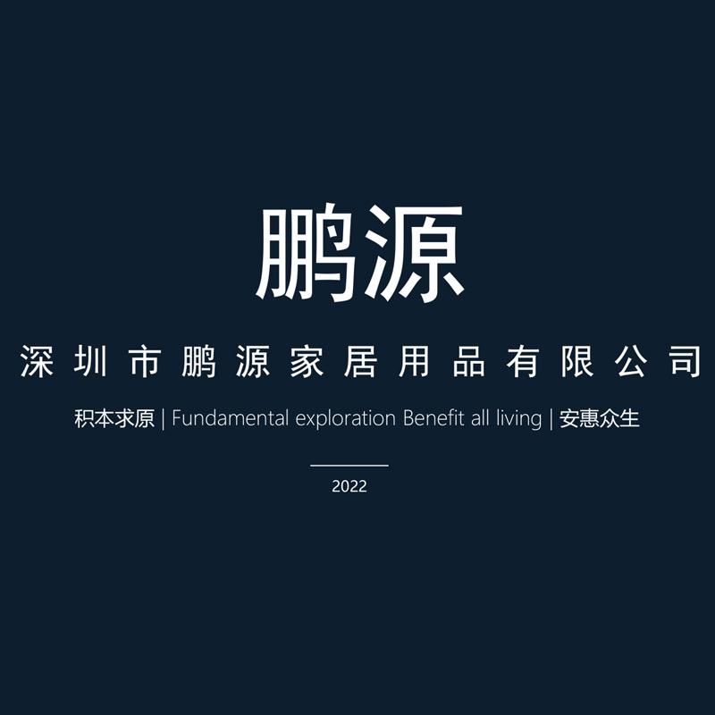 鹏源用品家居专营店
