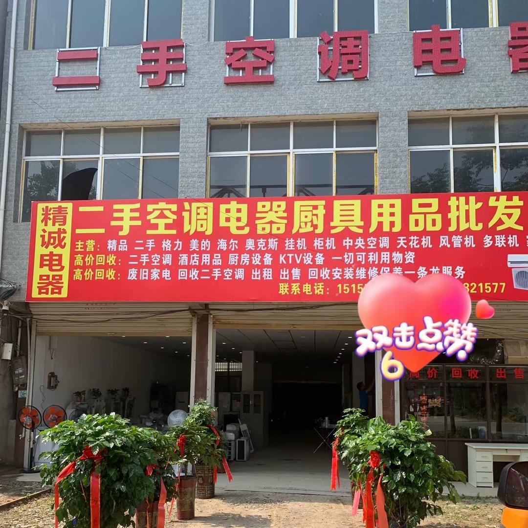 💋新旧空调销售维修安装回收出租💋