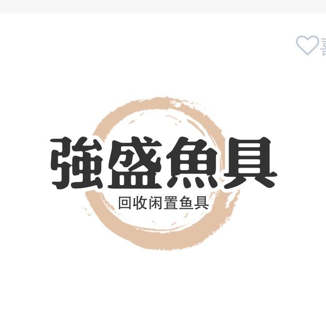 泰安强盛二手鱼具