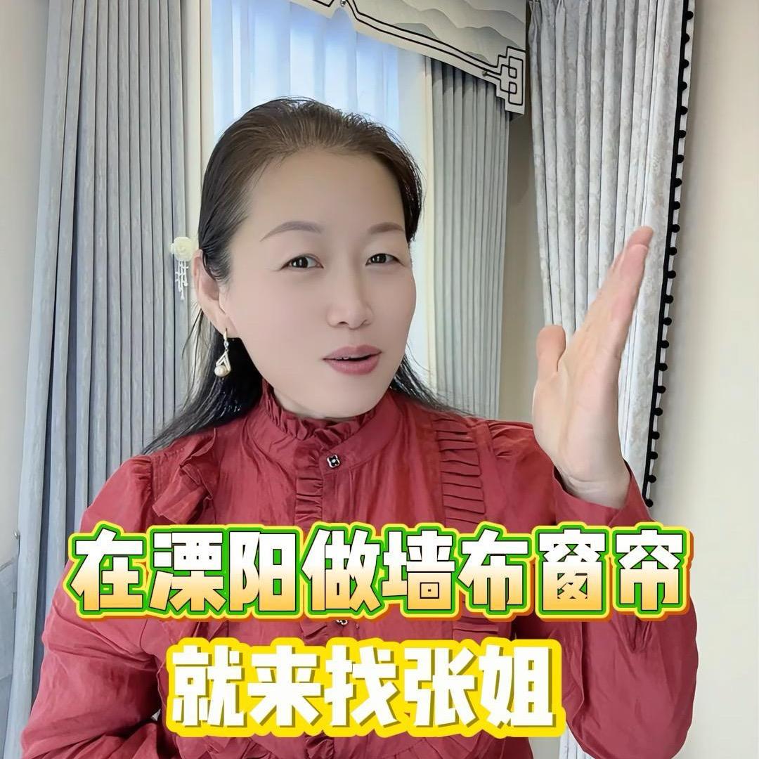 溧阳窗帘姐