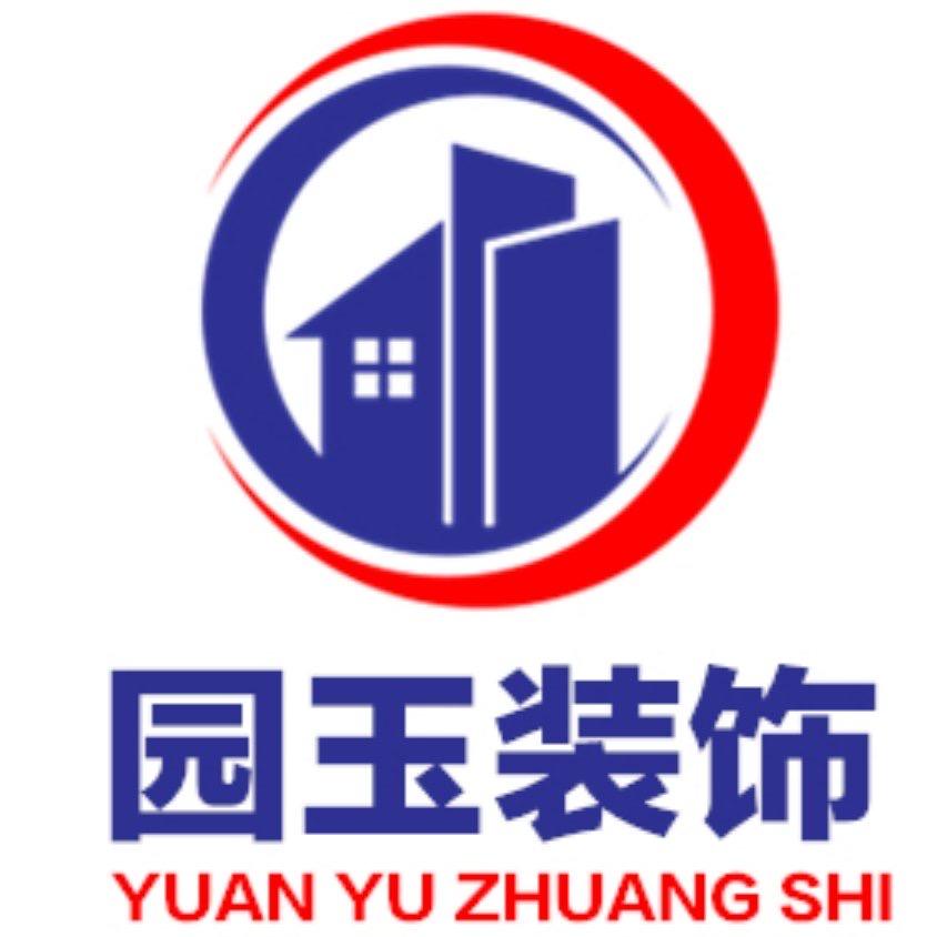 园玉装饰