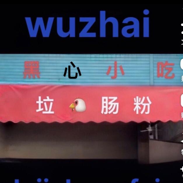没落用娘家人