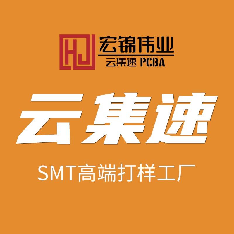 云集速SMT打样