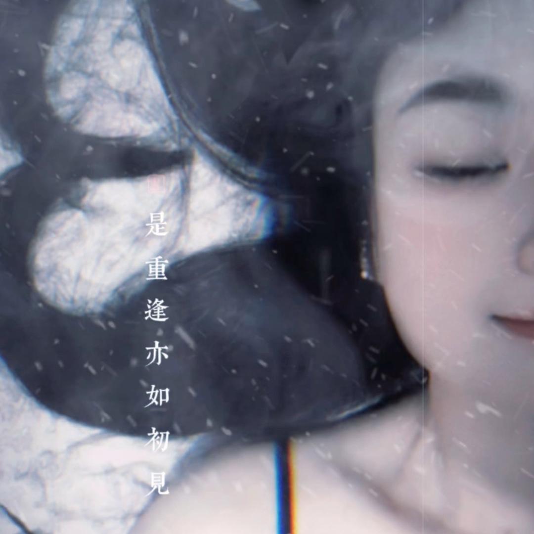 把一切归梦