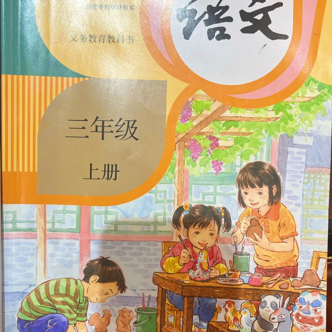 四年级语文万老师