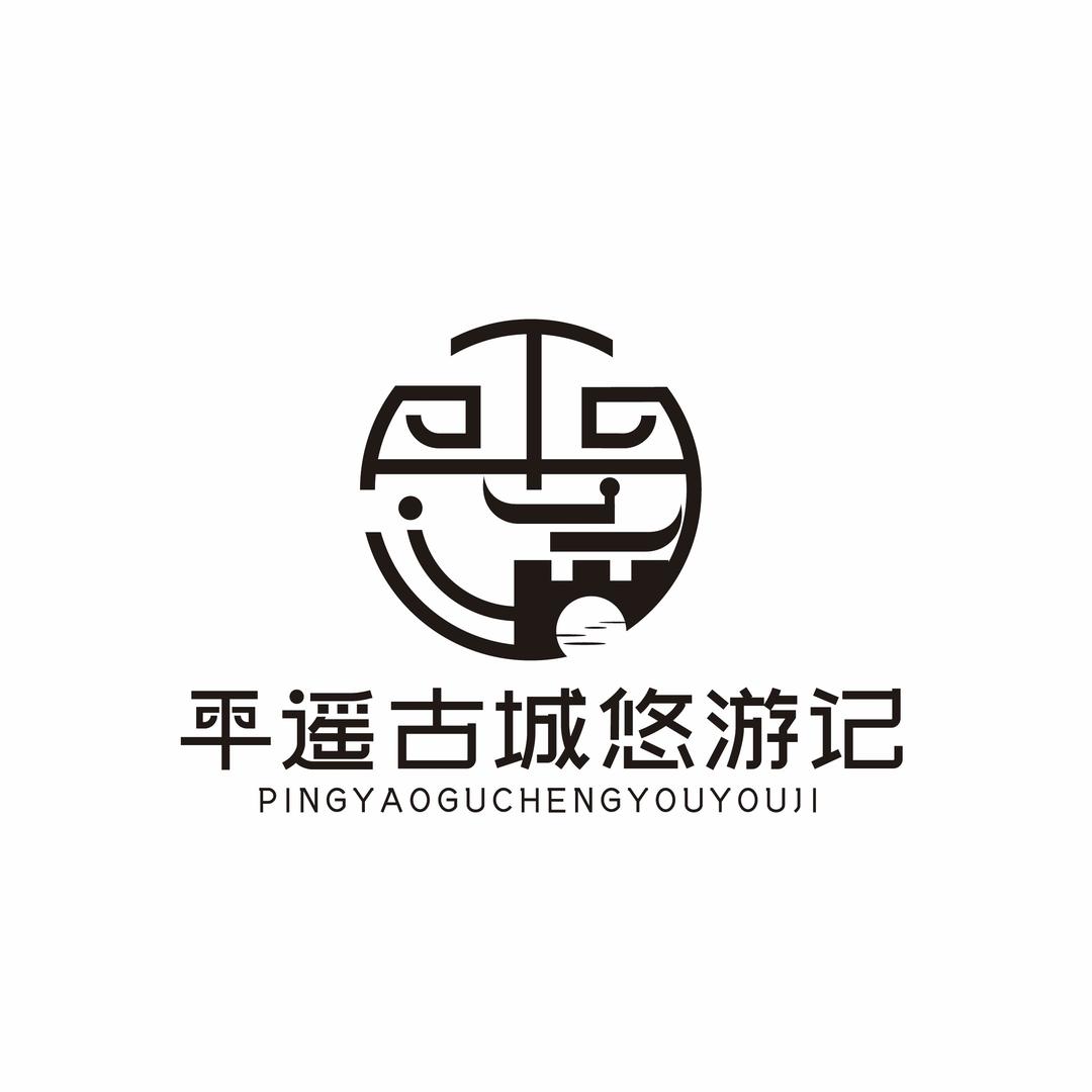 平遥古城悠游记