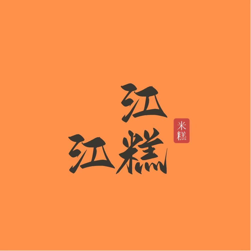 我是大龙