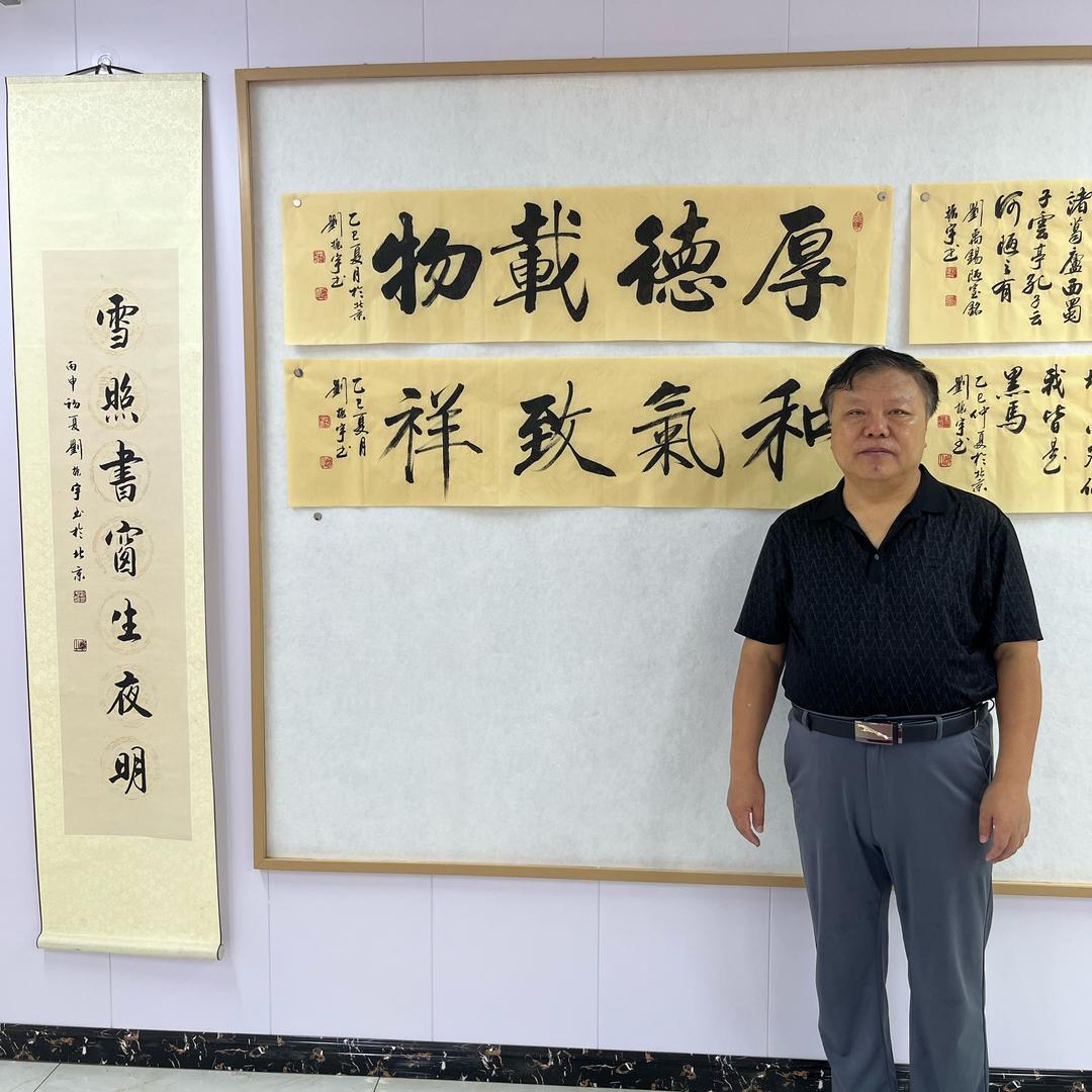 刘振宇书法馆（北京）