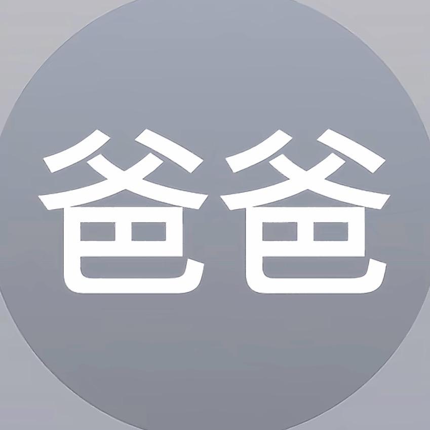 阿豪熟不透