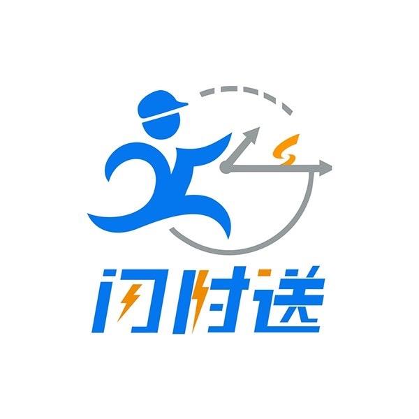 闪时送
