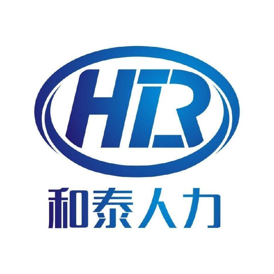 和泰人力资源
