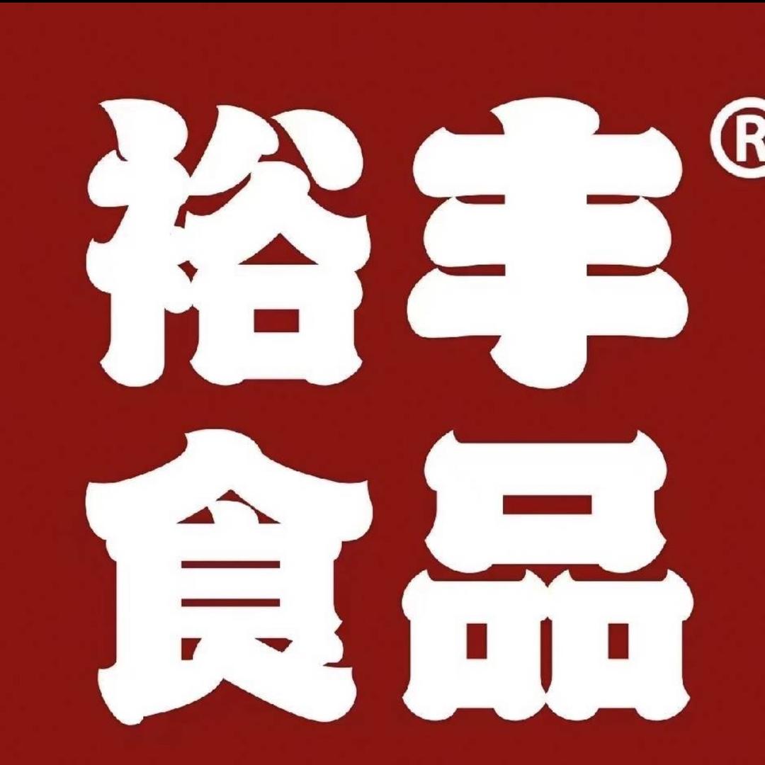 裕丰熟食总店（欣苑花园店）