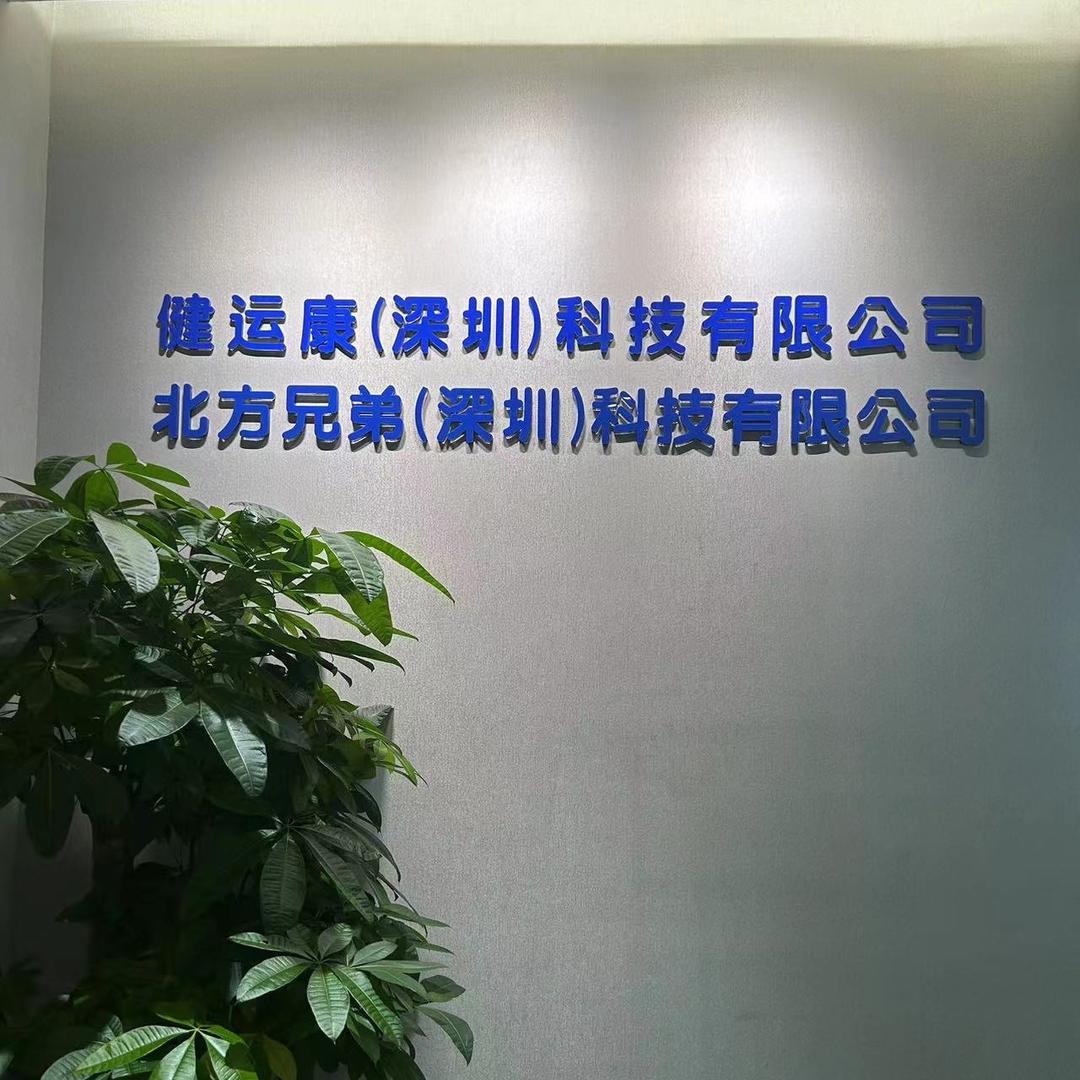 健运康产品