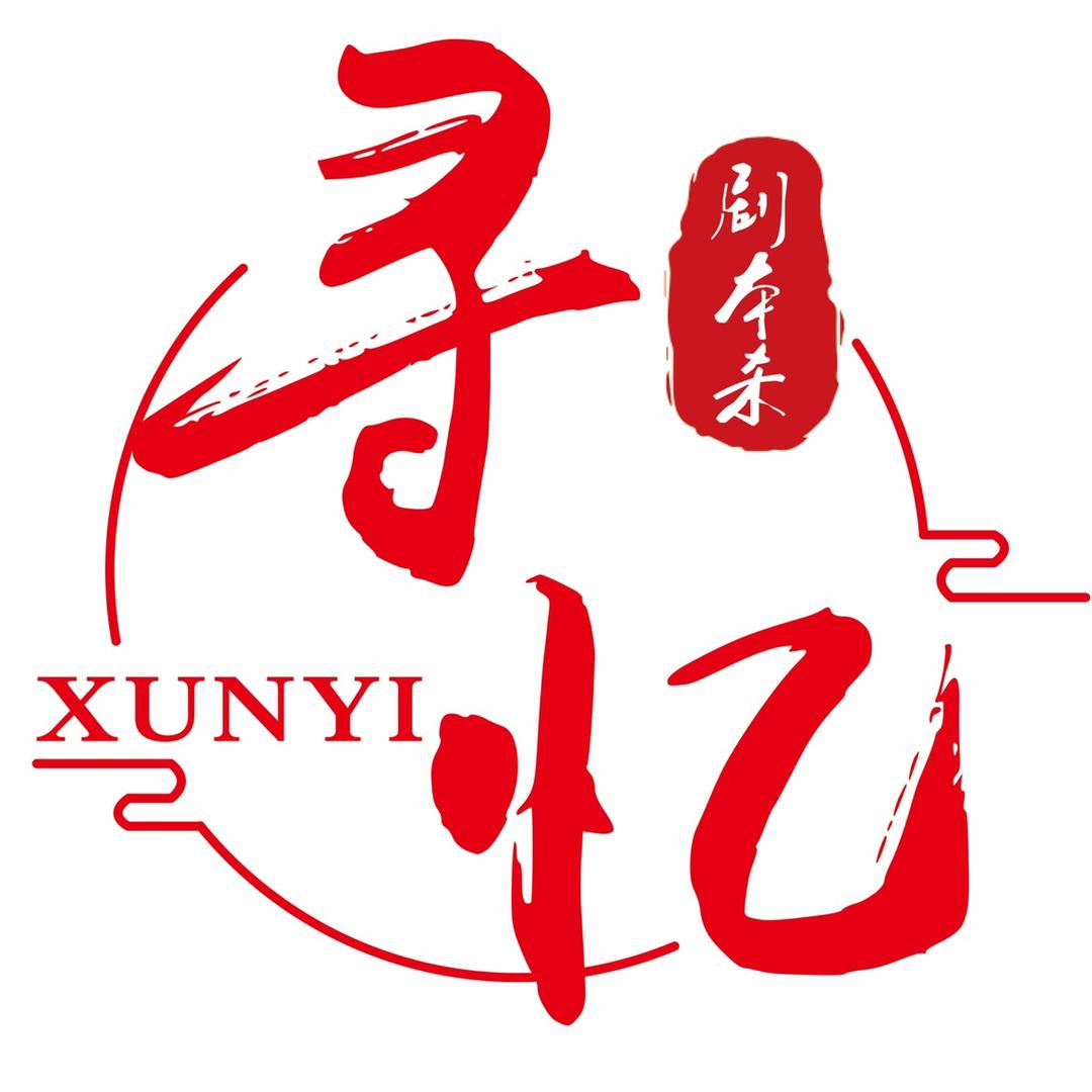 晋城市城区寻忆剧本推理社
