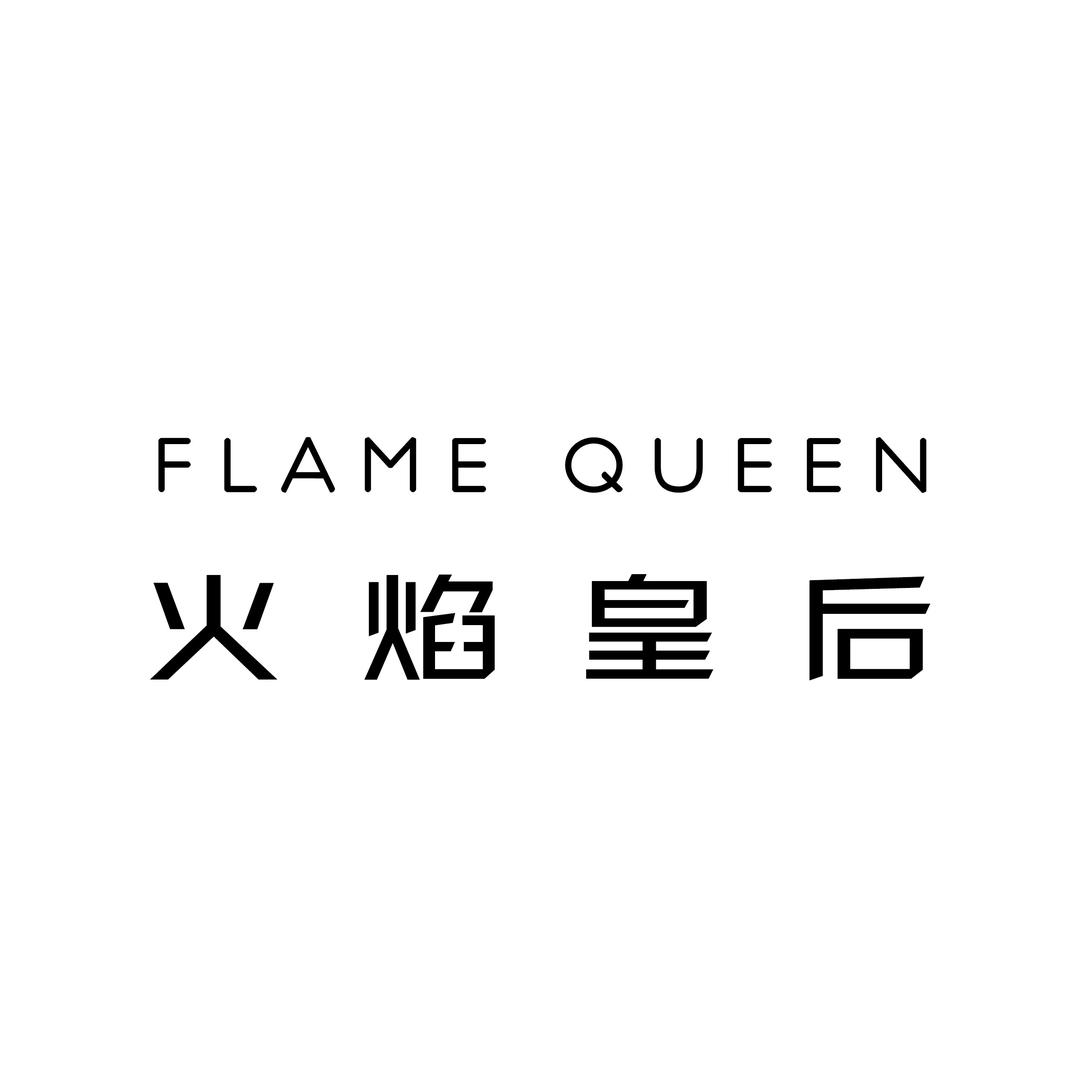 火焰皇后皮草品牌店