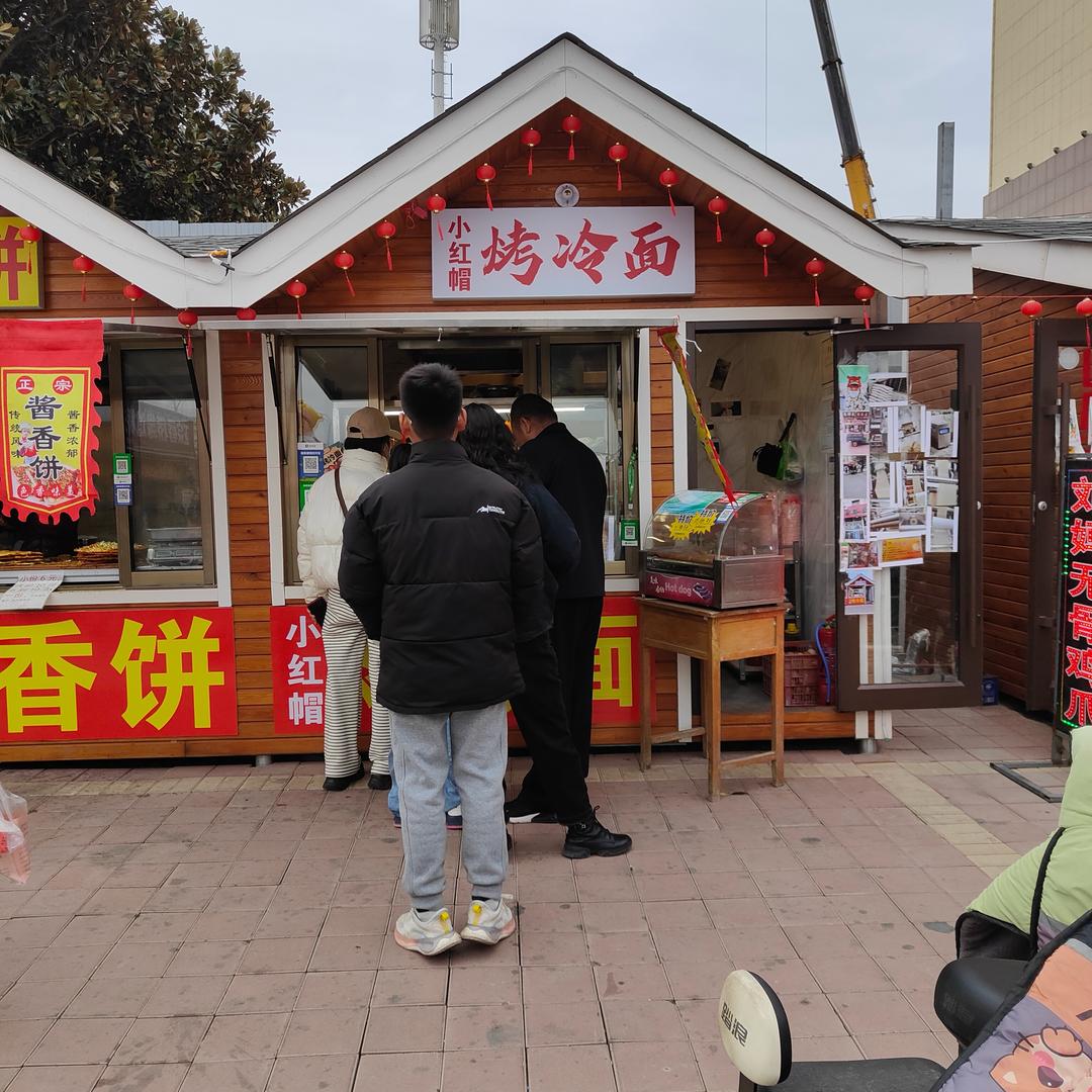 小红帽烤冷面