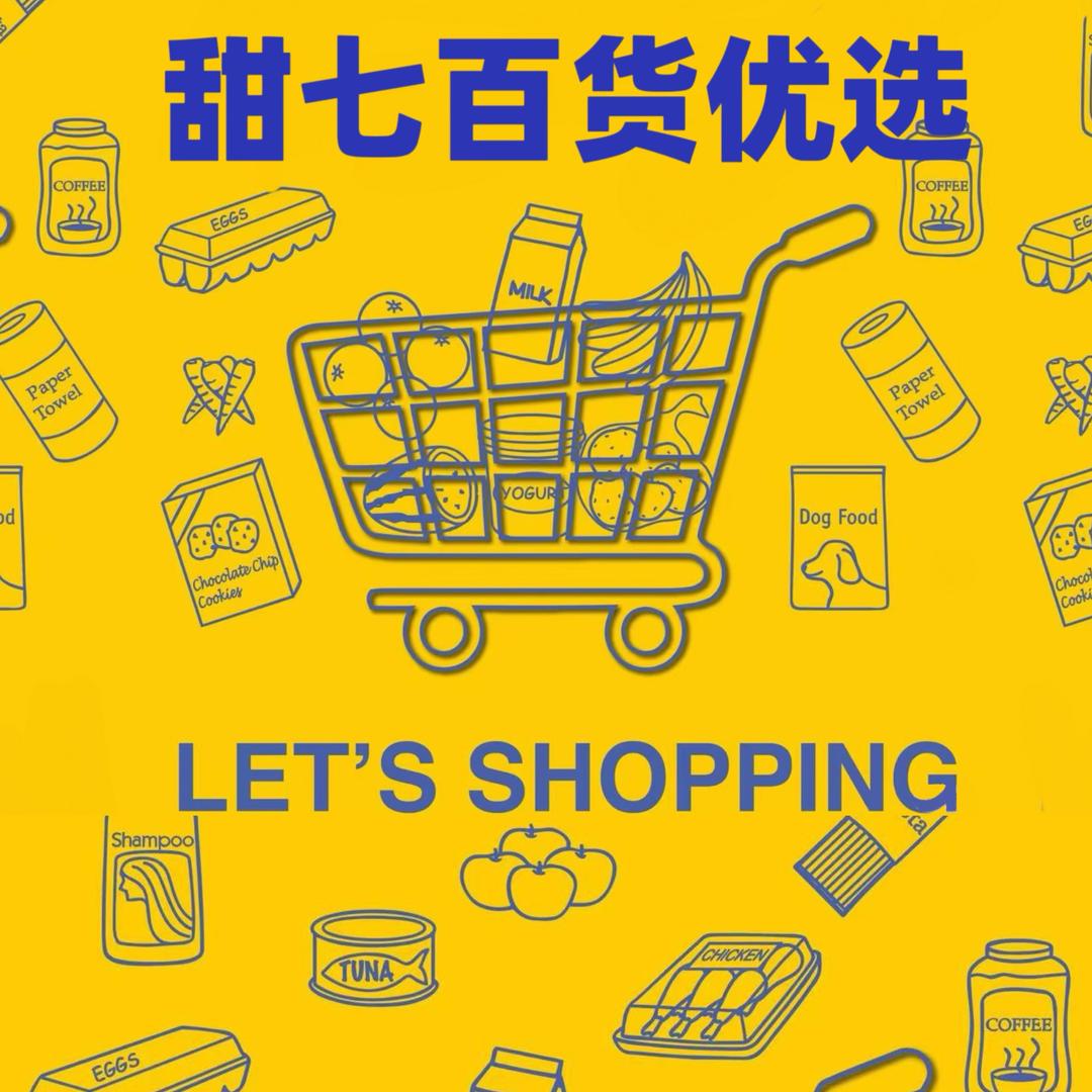 甜七百货优选1