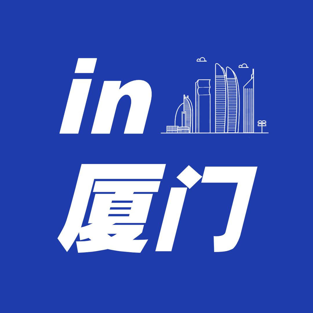 in厦门