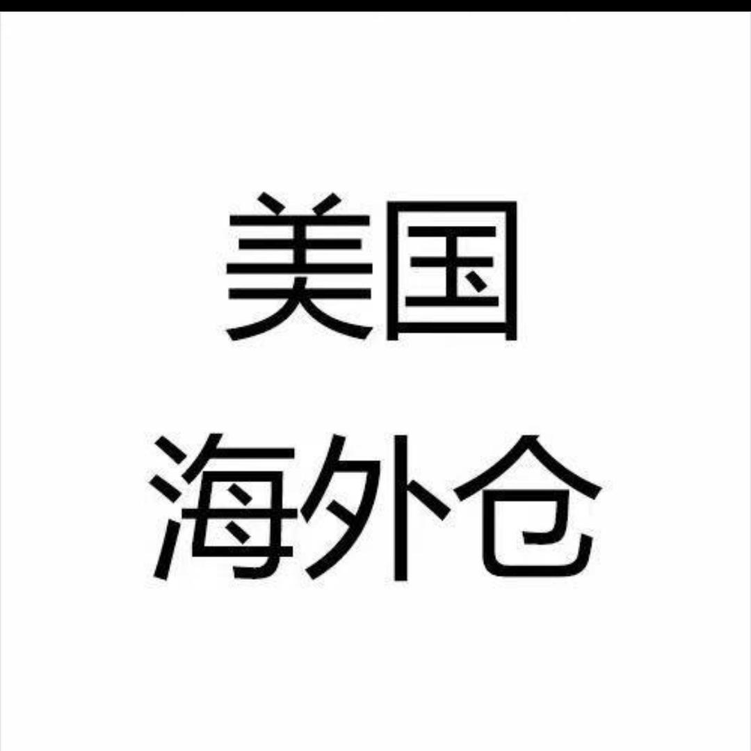 老美本土仓