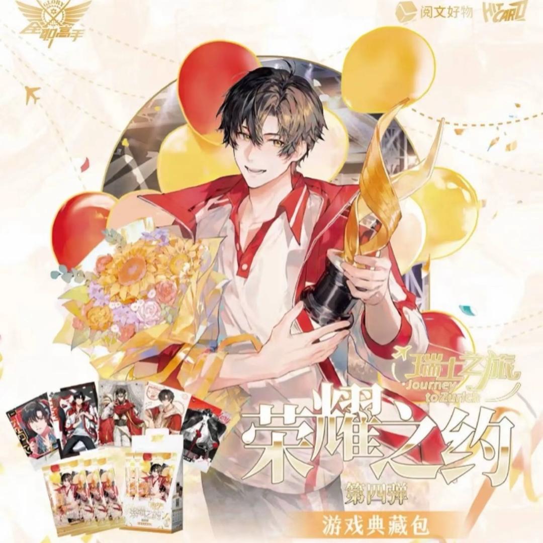 悠悠潮玩社（全职高手）