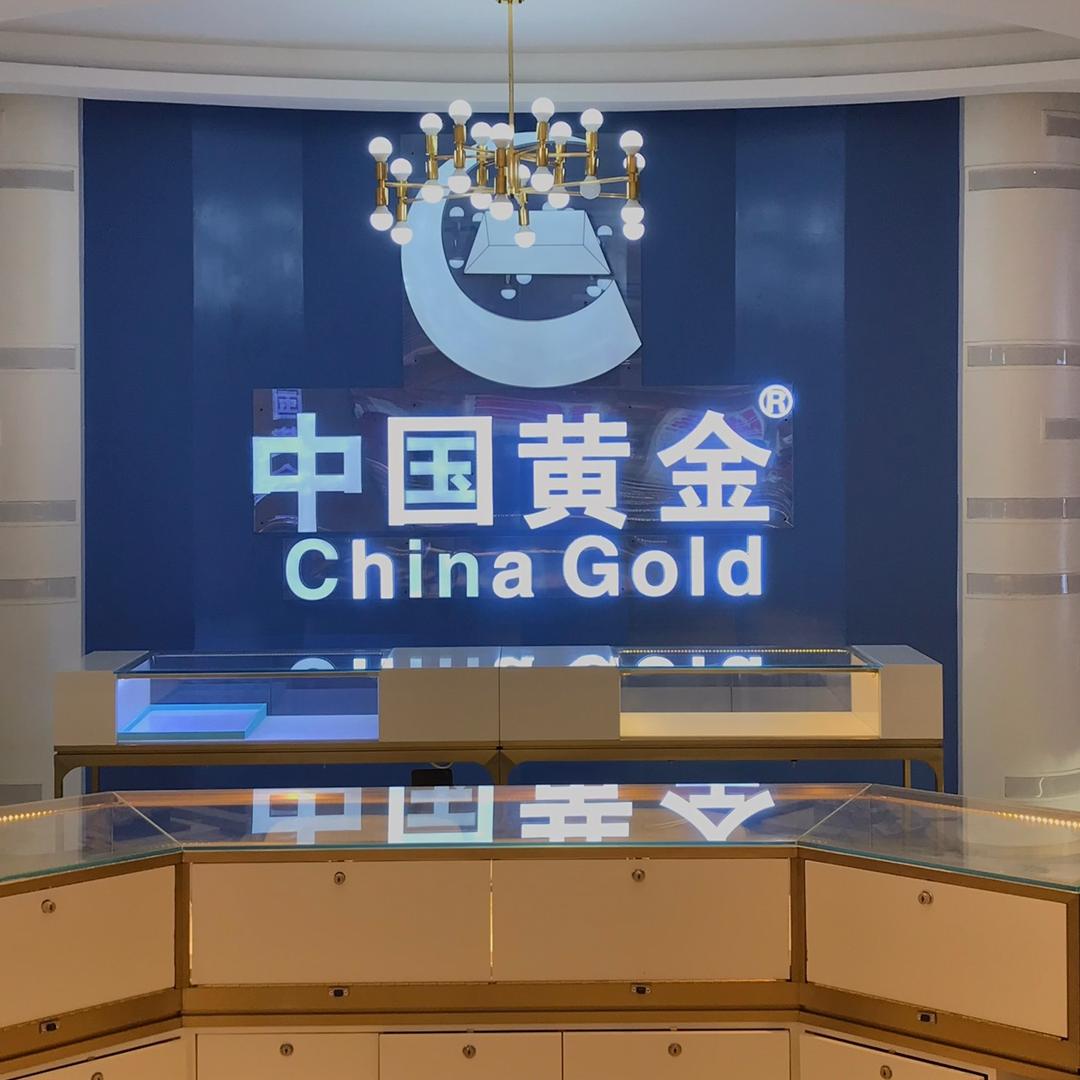 桂平桂南路中国黄金