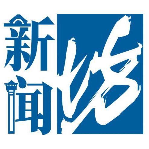 新闻坊+