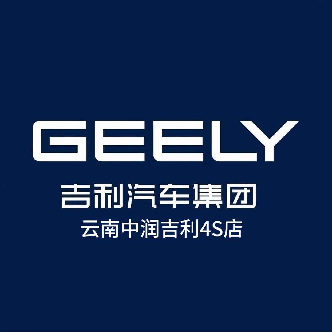 云南中润吉利4S店