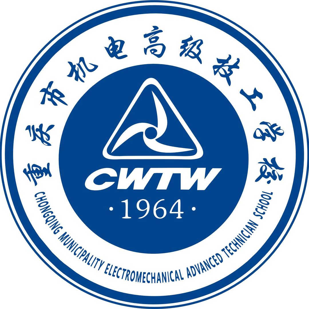 重庆市机电高级技工学校