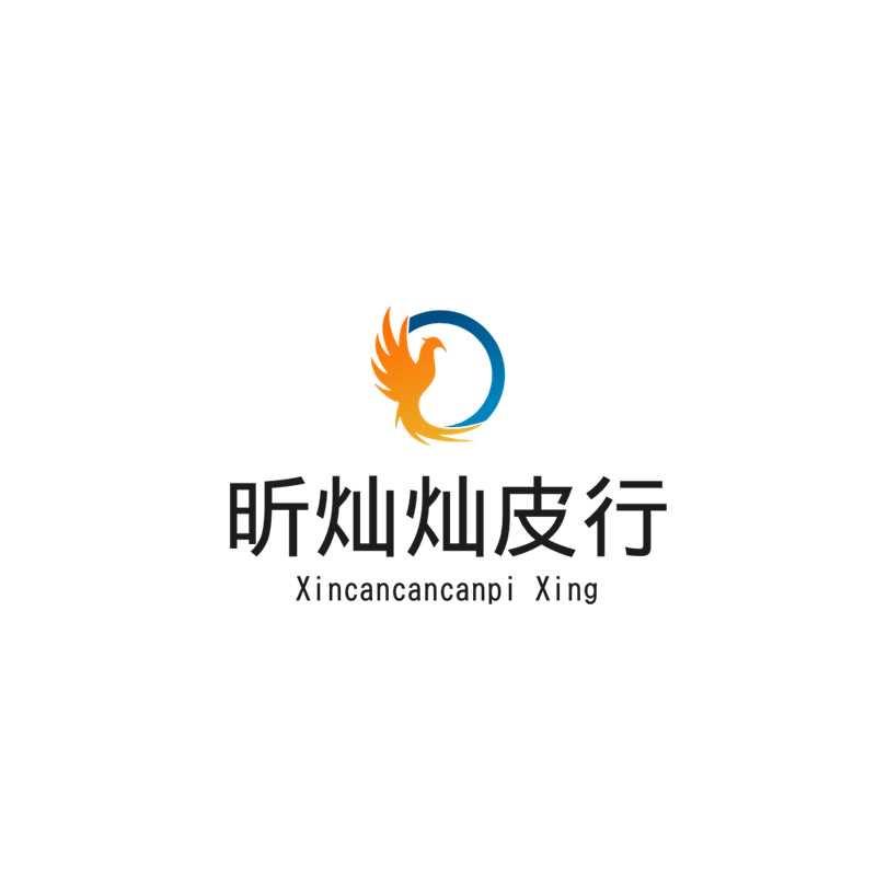 佛山市南海区昕灿灿皮革商行