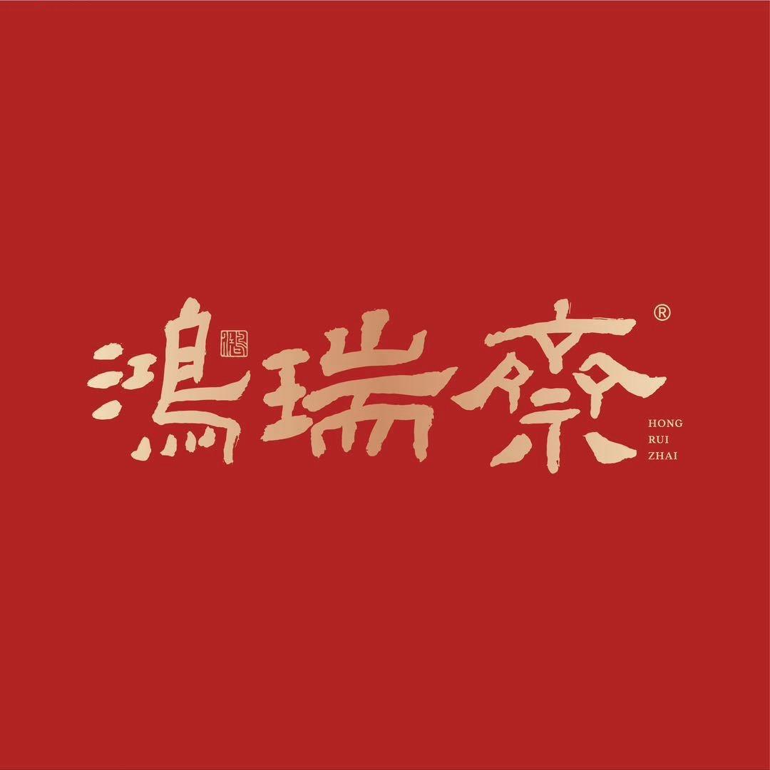 鸿瑞斋 王小兵