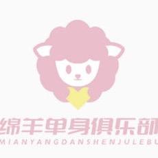 绵阳单身俱乐部