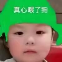 真心喂了狗