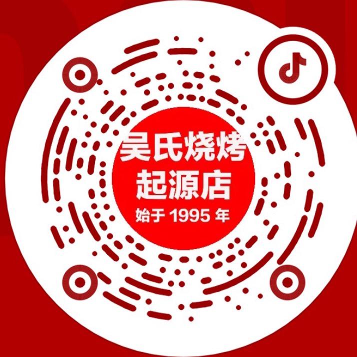 吴氏烧烤（起源店）