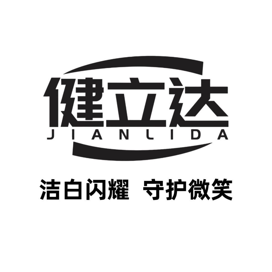 健立达色修美白牙膏