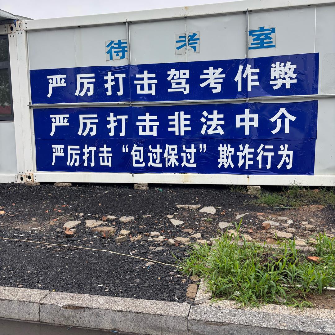 鱼台科目三