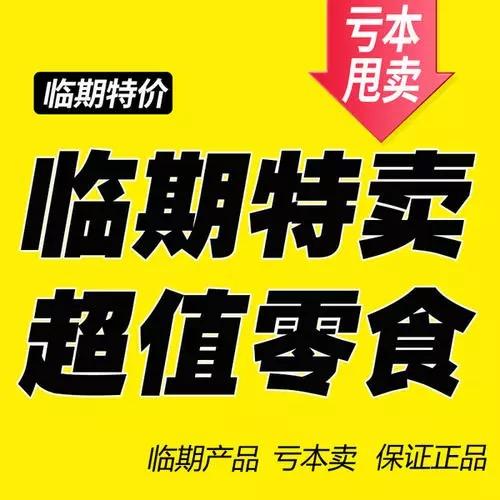 临食优品折扣仓