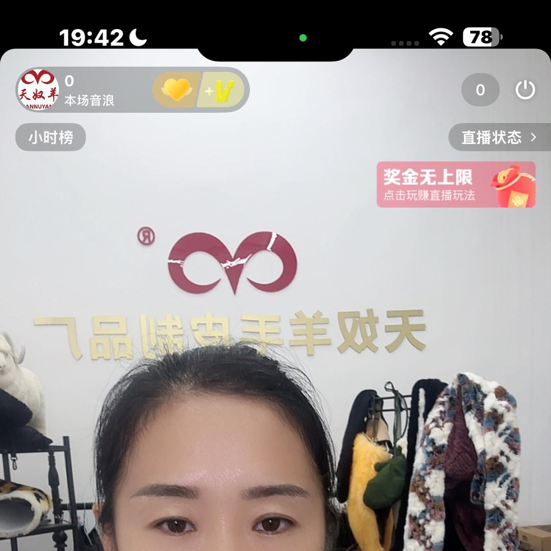 天奴羊毛皮制品厂